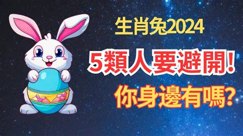 2024生肖兔運勢|2024屬兔幾歲、2024屬兔今年運勢、屬兔幸運色